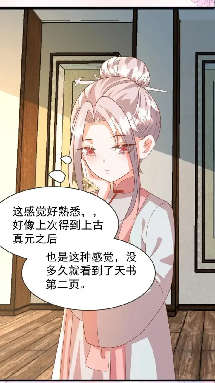 漫画《团宠萌宝：四岁小师傅下山了》第221话 天书第三页第30张图