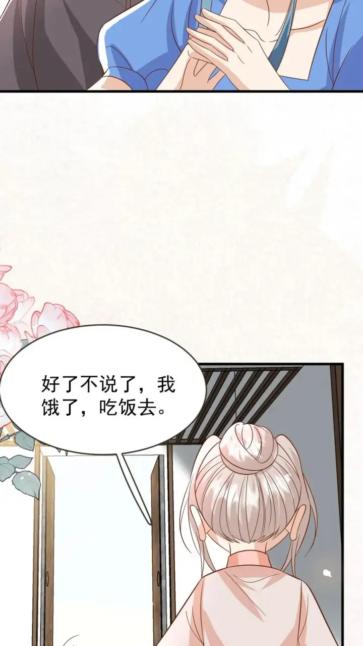 漫画《团宠萌宝：四岁小师傅下山了》第221话 天书第三页第4张图
