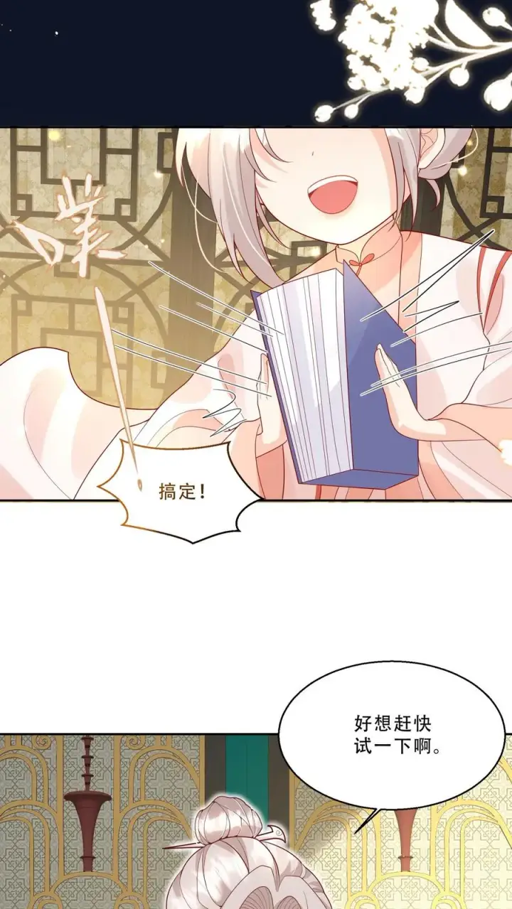 漫画《团宠萌宝：四岁小师傅下山了》第222话 让人肚疼第12张图