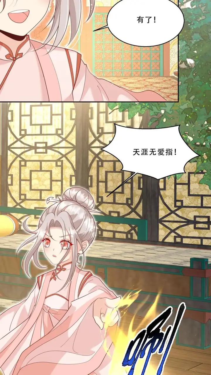 漫画《团宠萌宝：四岁小师傅下山了》第222话 让人肚疼第14张图