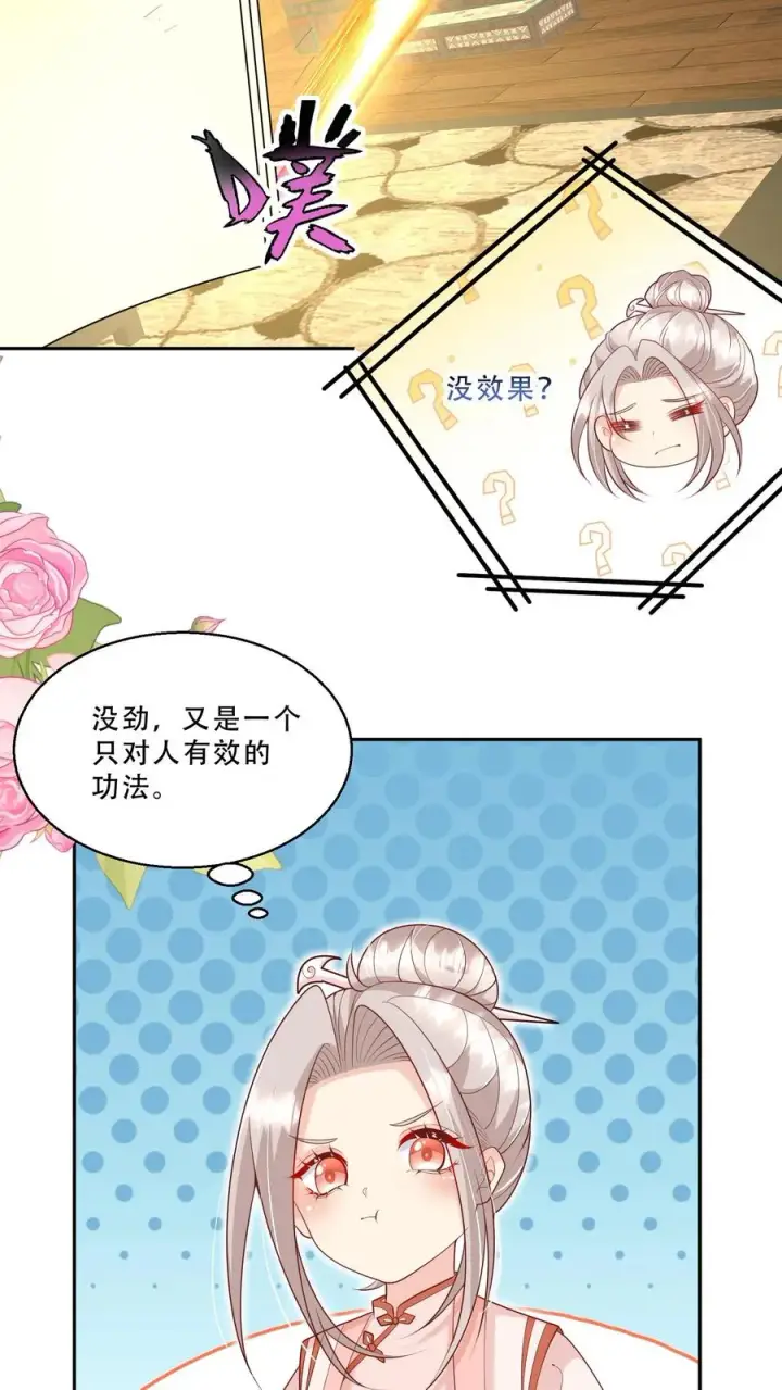漫画《团宠萌宝：四岁小师傅下山了》第222话 让人肚疼第16张图