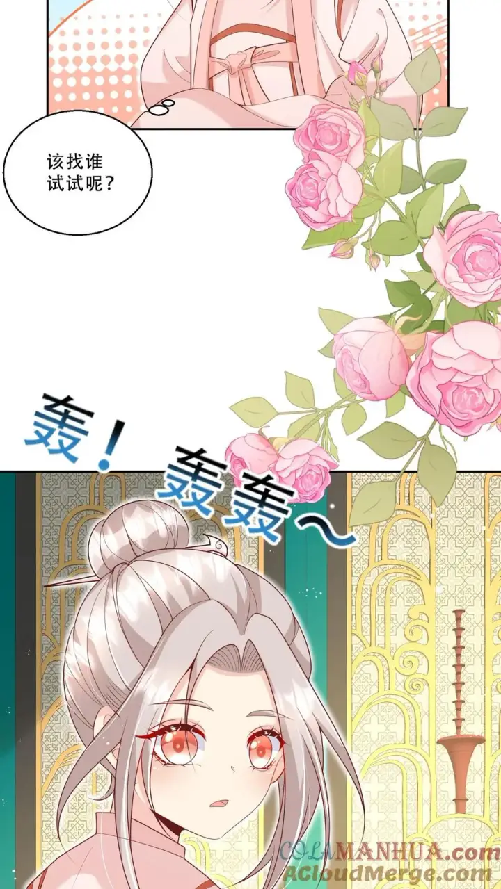 漫画《团宠萌宝：四岁小师傅下山了》第222话 让人肚疼第17张图