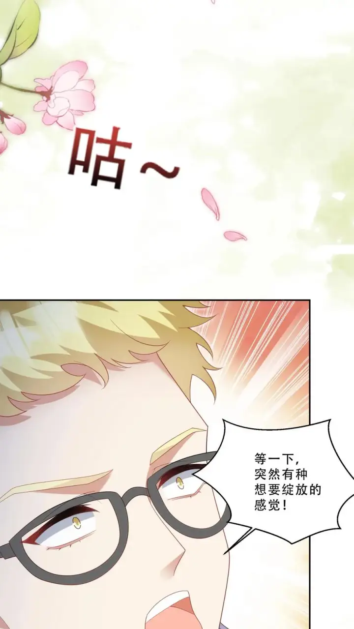 漫画《团宠萌宝：四岁小师傅下山了》第222话 让人肚疼第24张图