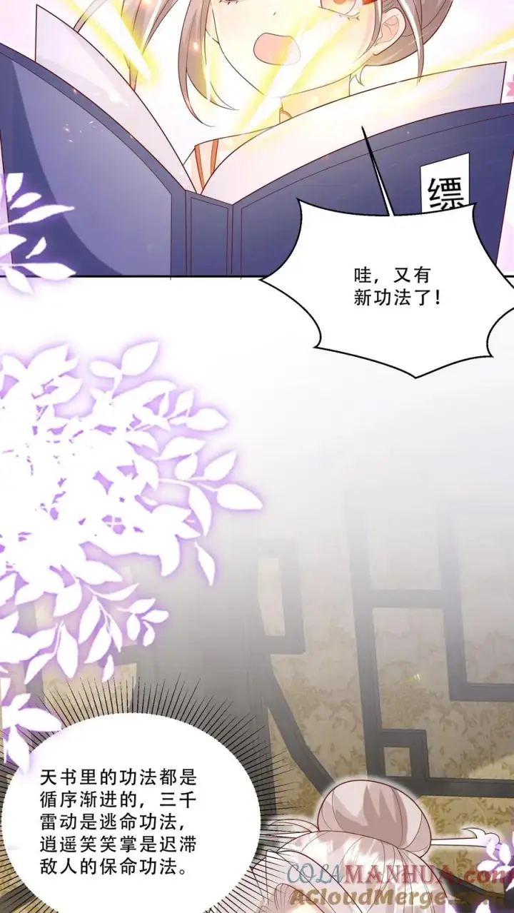 漫画《团宠萌宝：四岁小师傅下山了》第222话 让人肚疼第3张图