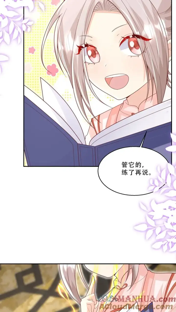 漫画《团宠萌宝：四岁小师傅下山了》第222话 让人肚疼第5张图
