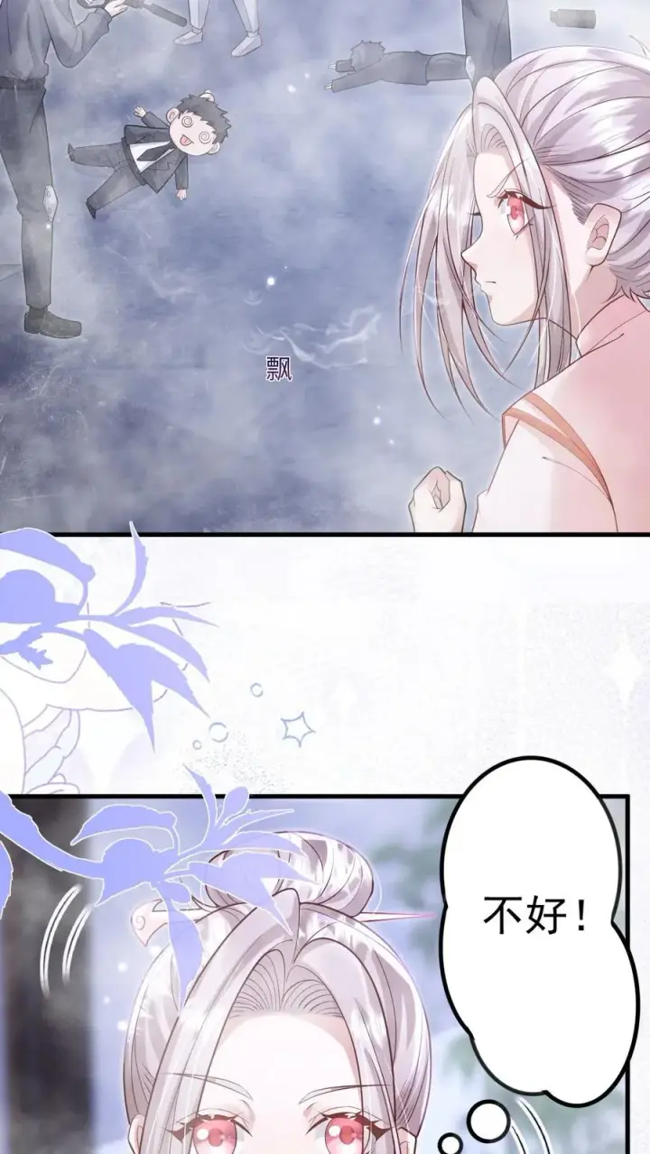 漫画《团宠萌宝：四岁小师傅下山了》第223话 敌袭第16张图