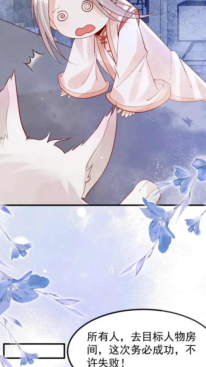 漫画《团宠萌宝：四岁小师傅下山了》第223话 敌袭第22张图
