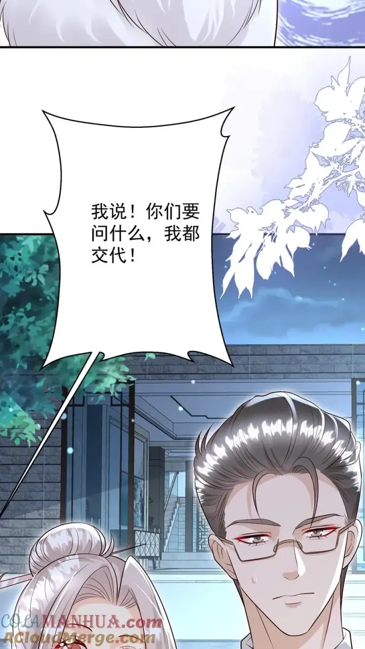 漫画《团宠萌宝：四岁小师傅下山了》第224话 不能招惹的存在第17张图