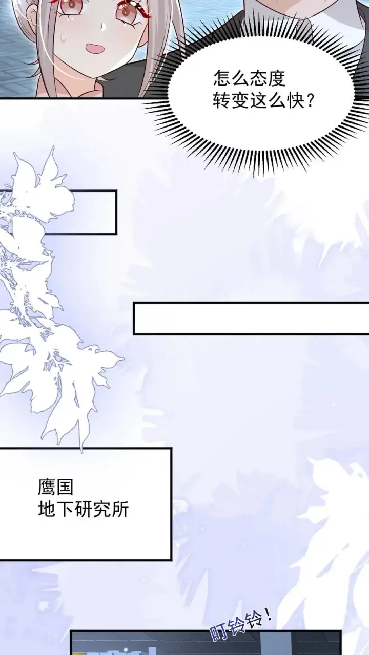 漫画《团宠萌宝：四岁小师傅下山了》第224话 不能招惹的存在第18张图
