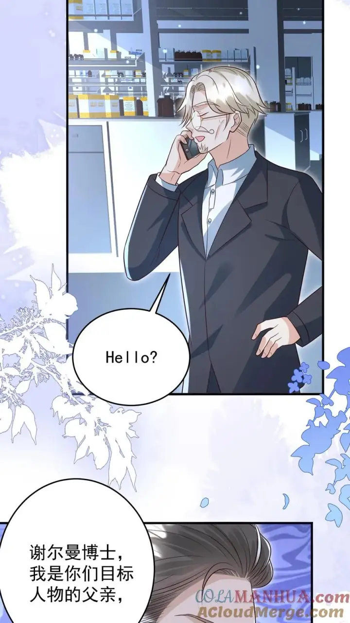 漫画《团宠萌宝：四岁小师傅下山了》第224话 不能招惹的存在第19张图