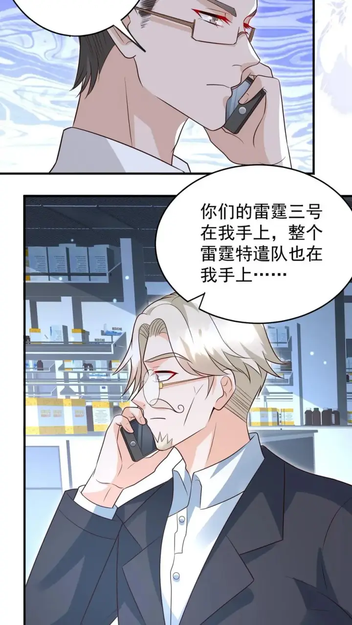 漫画《团宠萌宝：四岁小师傅下山了》第224话 不能招惹的存在第20张图