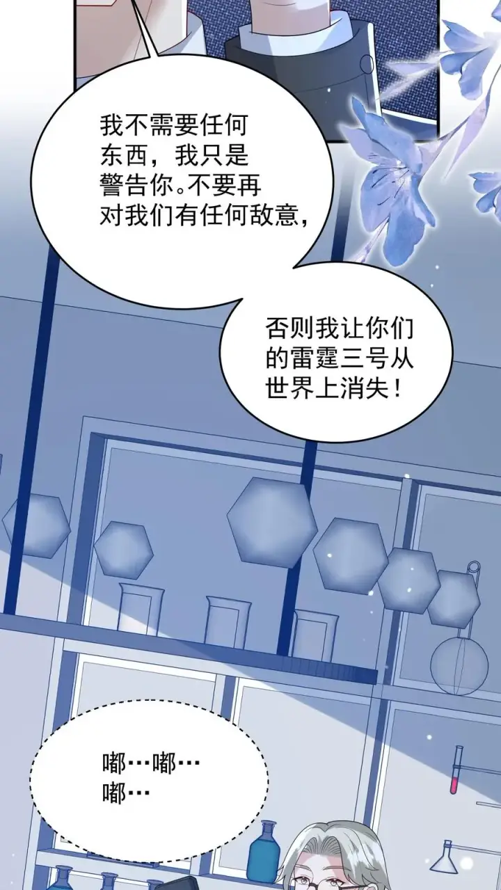 漫画《团宠萌宝：四岁小师傅下山了》第224话 不能招惹的存在第22张图