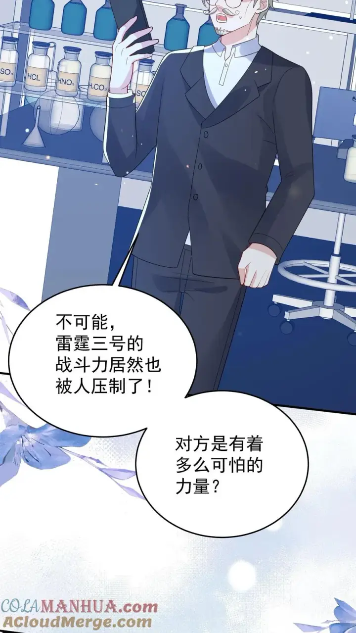 漫画《团宠萌宝：四岁小师傅下山了》第224话 不能招惹的存在第23张图