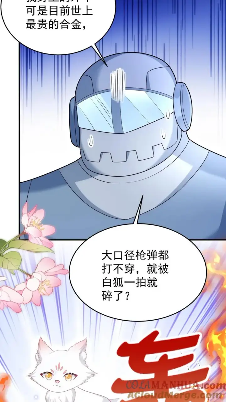 漫画《团宠萌宝：四岁小师傅下山了》第224话 不能招惹的存在第3张图