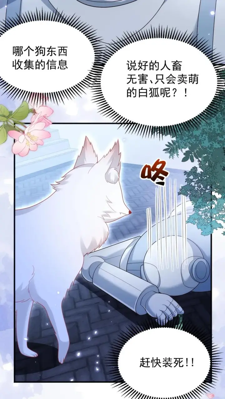 漫画《团宠萌宝：四岁小师傅下山了》第224话 不能招惹的存在第6张图