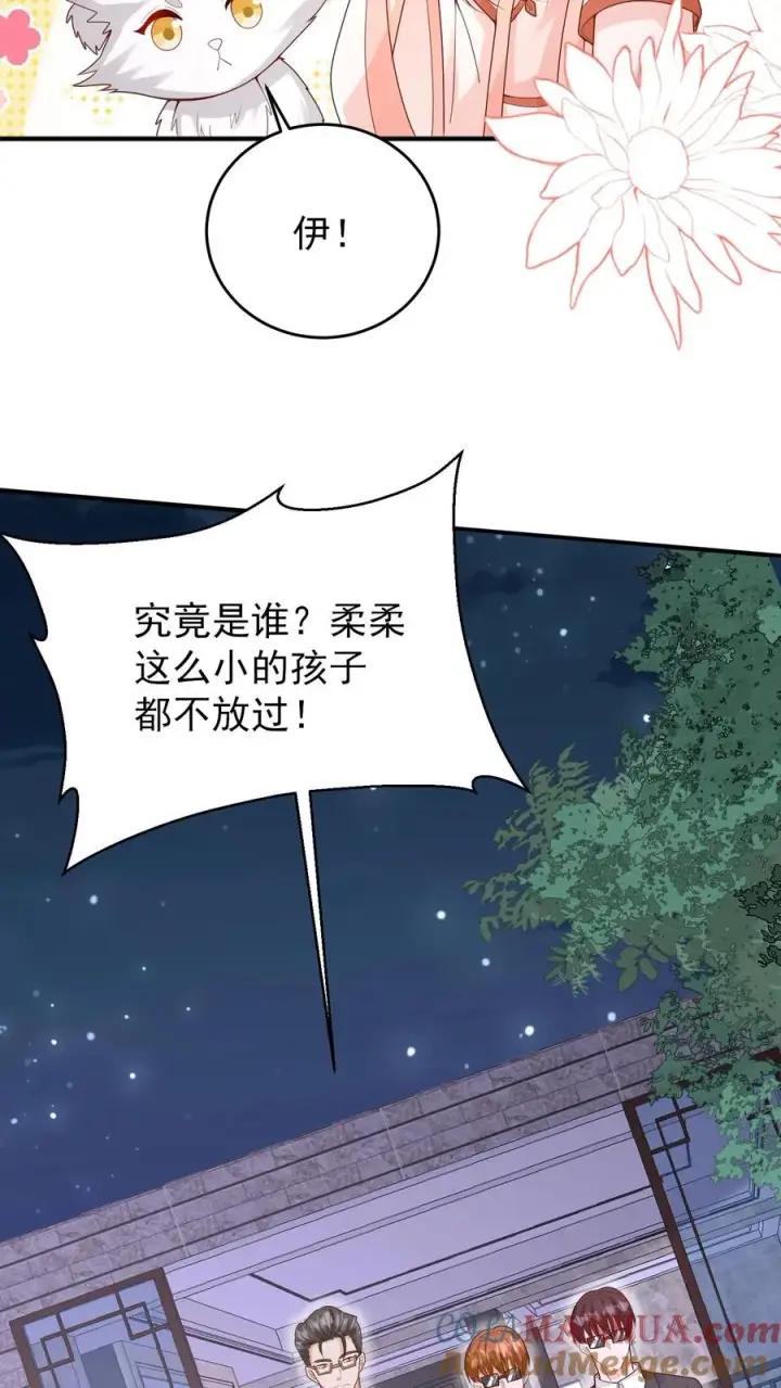 漫画《团宠萌宝：四岁小师傅下山了》第224话 不能招惹的存在第9张图