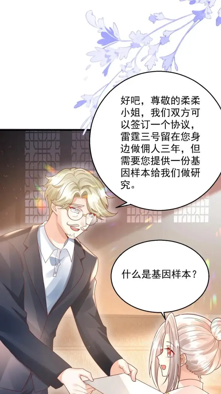 漫画《团宠萌宝：四岁小师傅下山了》第225话 收服雷霆三号第14张图