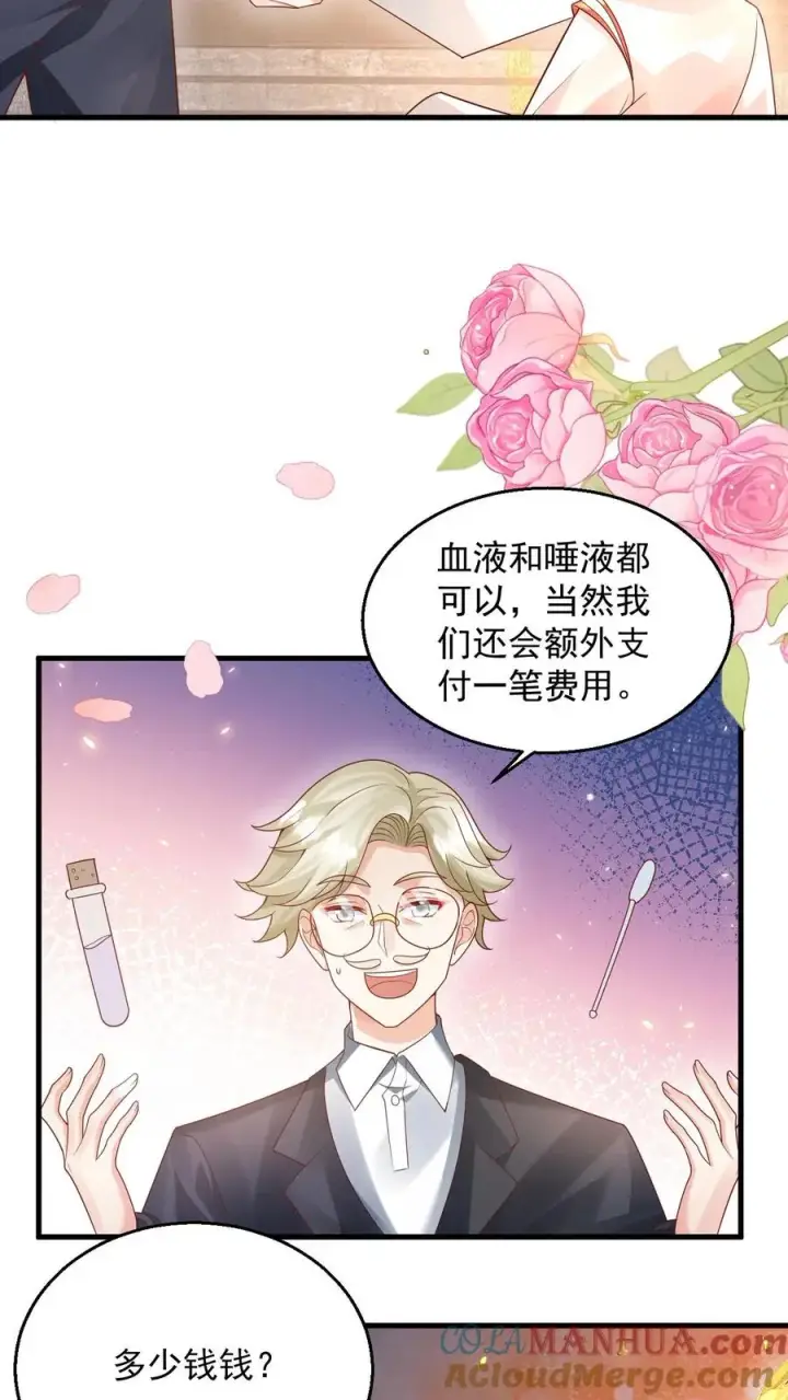 漫画《团宠萌宝：四岁小师傅下山了》第225话 收服雷霆三号第15张图