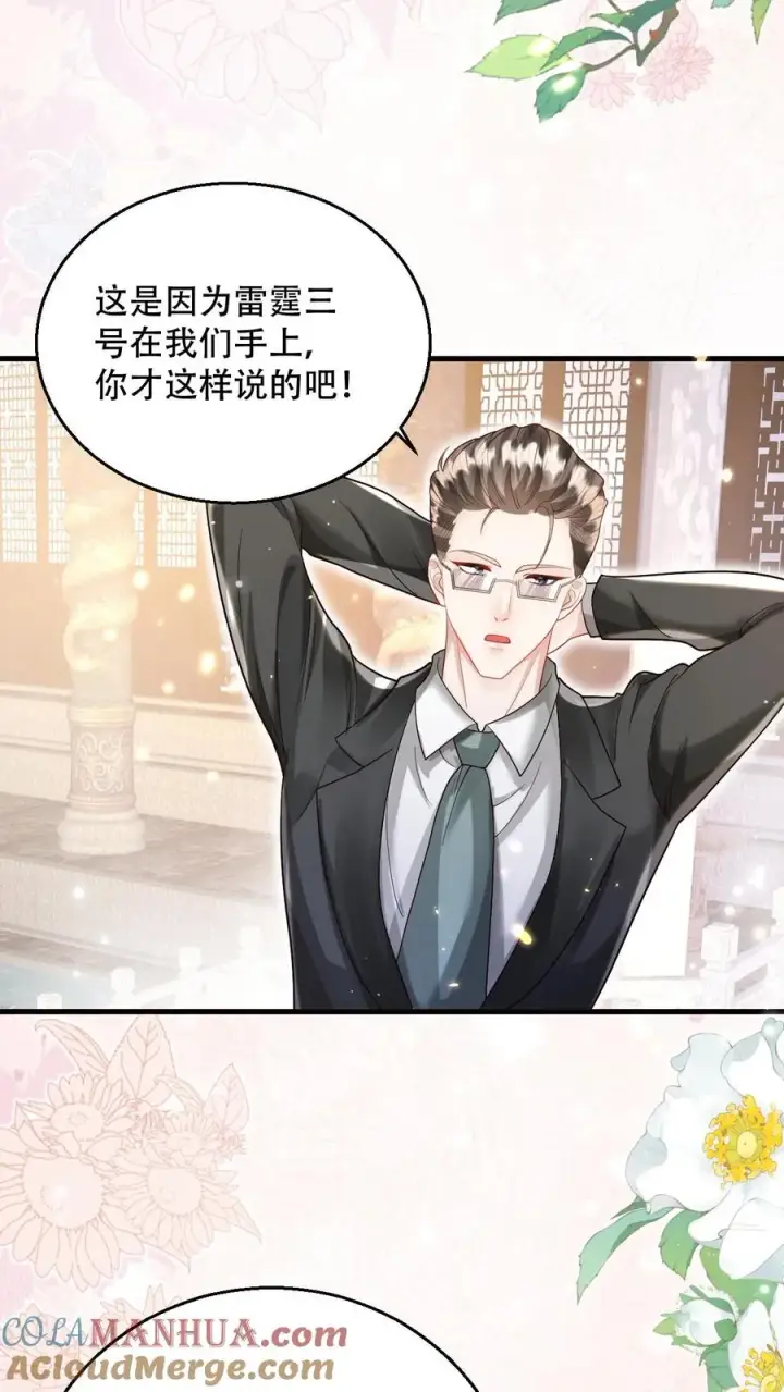 漫画《团宠萌宝：四岁小师傅下山了》第225话 收服雷霆三号第7张图