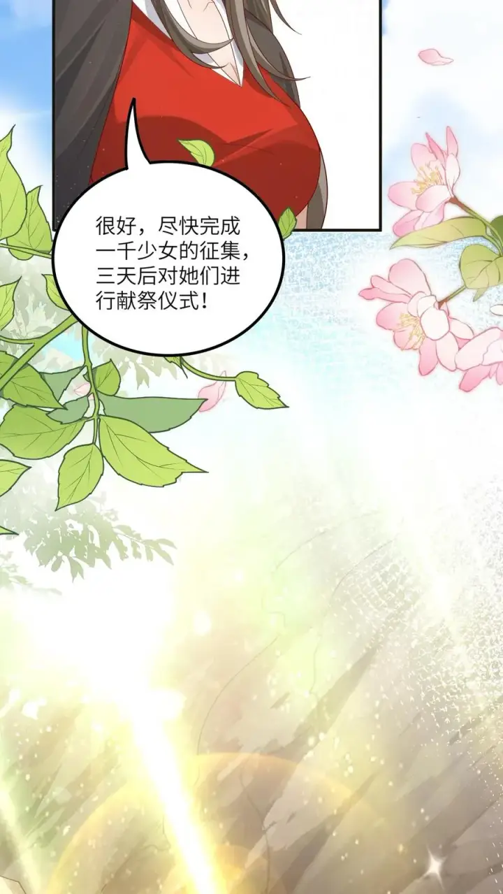 漫画《团宠萌宝：四岁小师傅下山了》第226话 西普岛危机第10张图