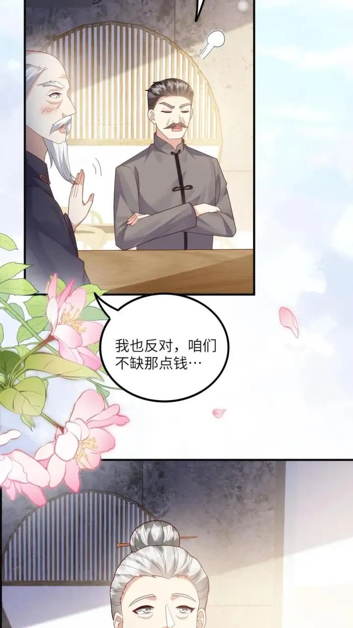 漫画《团宠萌宝：四岁小师傅下山了》第226话 西普岛危机第16张图