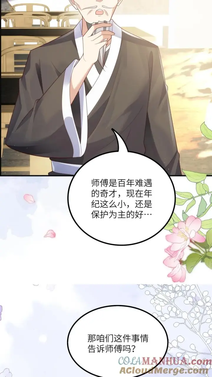 漫画《团宠萌宝：四岁小师傅下山了》第226话 西普岛危机第17张图
