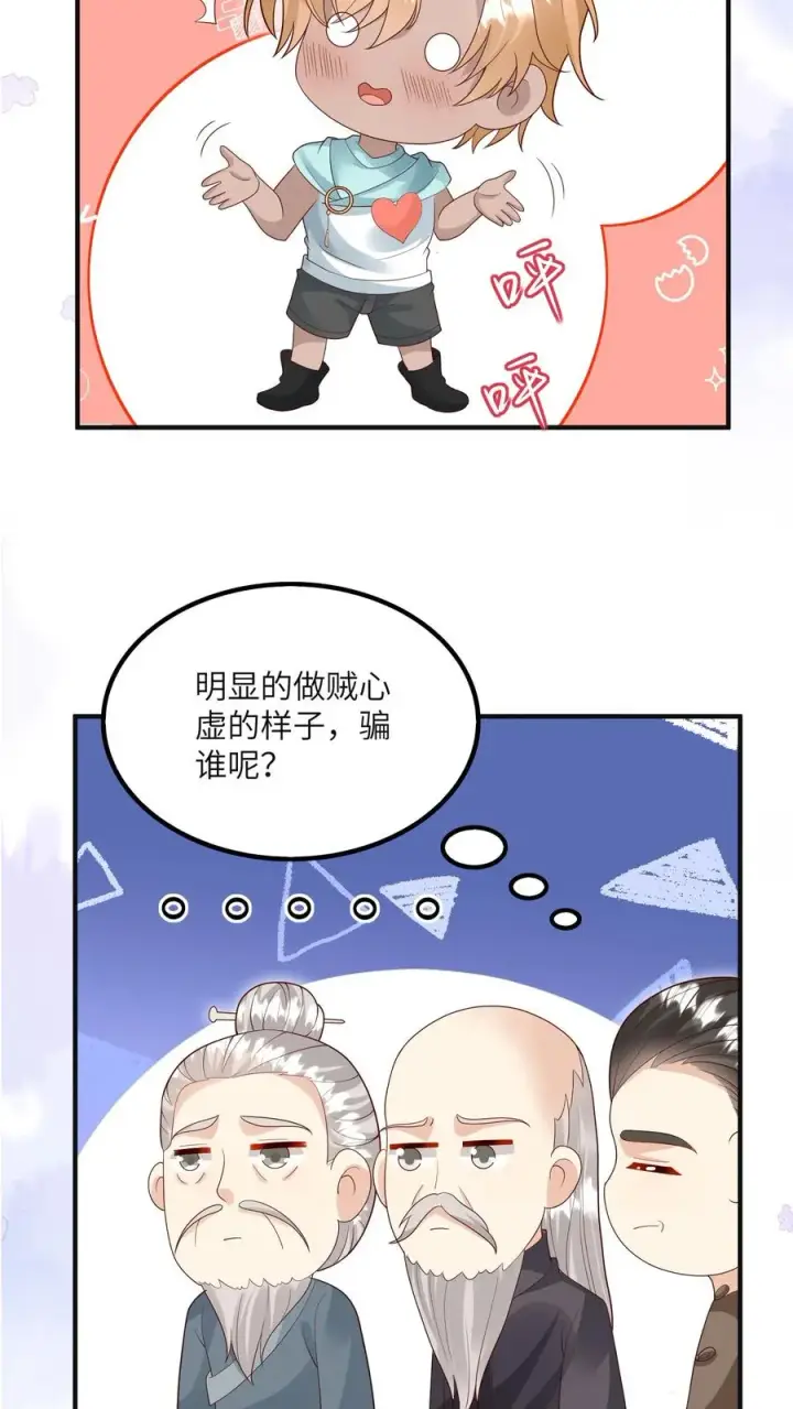 漫画《团宠萌宝：四岁小师傅下山了》第226话 西普岛危机第22张图