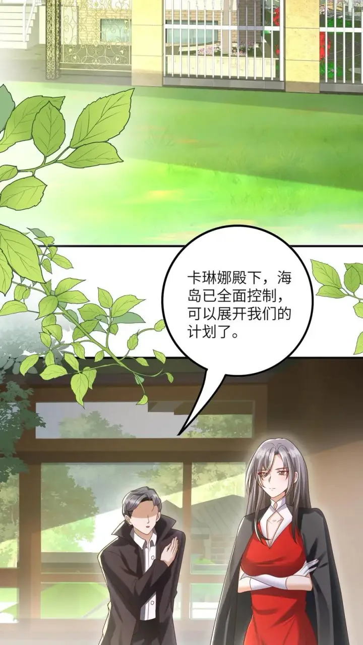 漫画《团宠萌宝：四岁小师傅下山了》第226话 西普岛危机第8张图