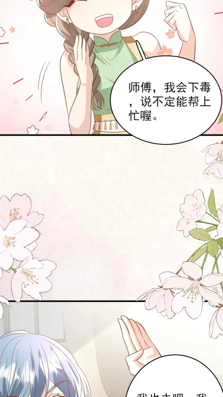 漫画《团宠萌宝：四岁小师傅下山了》第227话 女侠出征第12张图