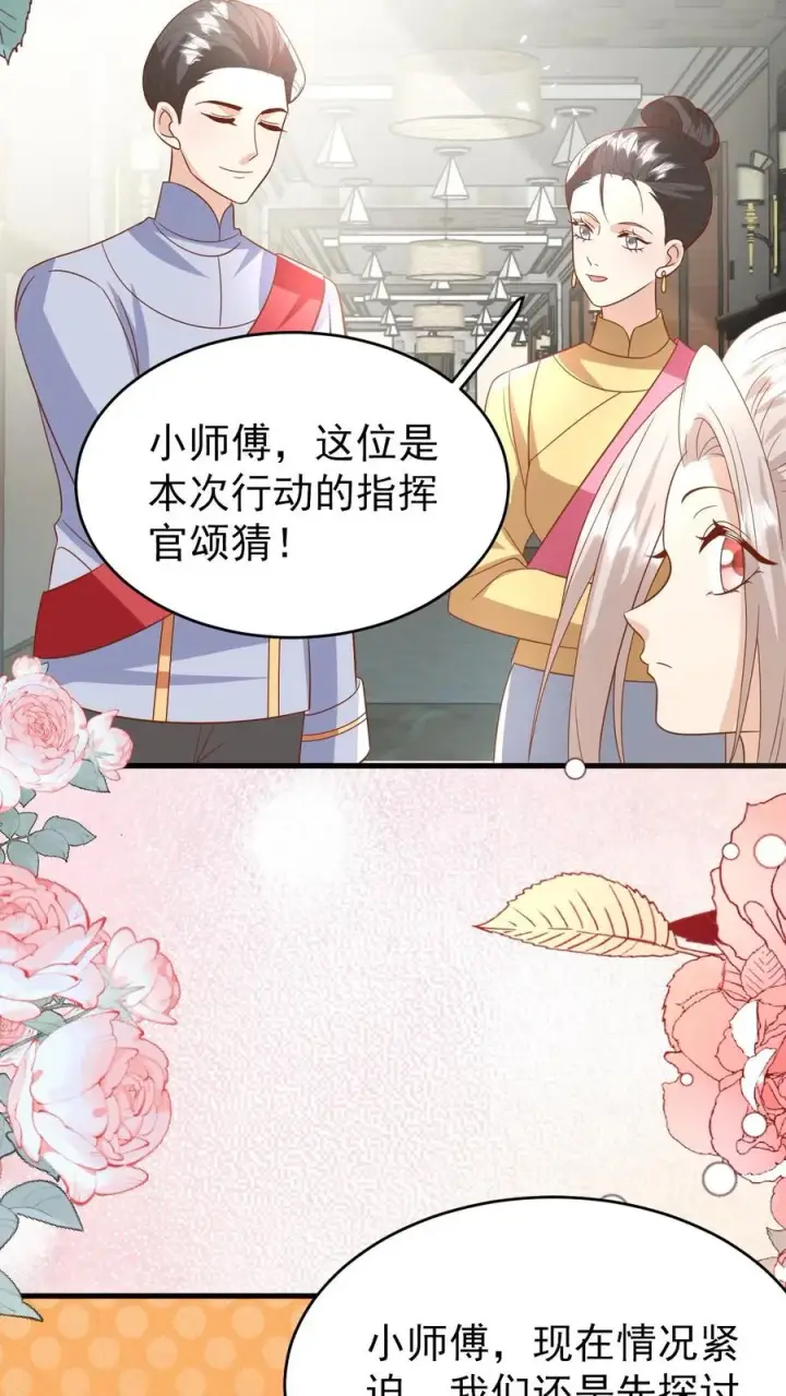 漫画《团宠萌宝：四岁小师傅下山了》第227话 女侠出征第22张图