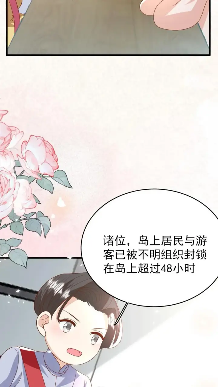 漫画《团宠萌宝：四岁小师傅下山了》第227话 女侠出征第26张图