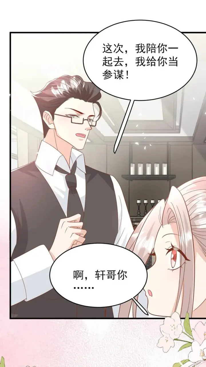 漫画《团宠萌宝：四岁小师傅下山了》第227话 女侠出征第8张图