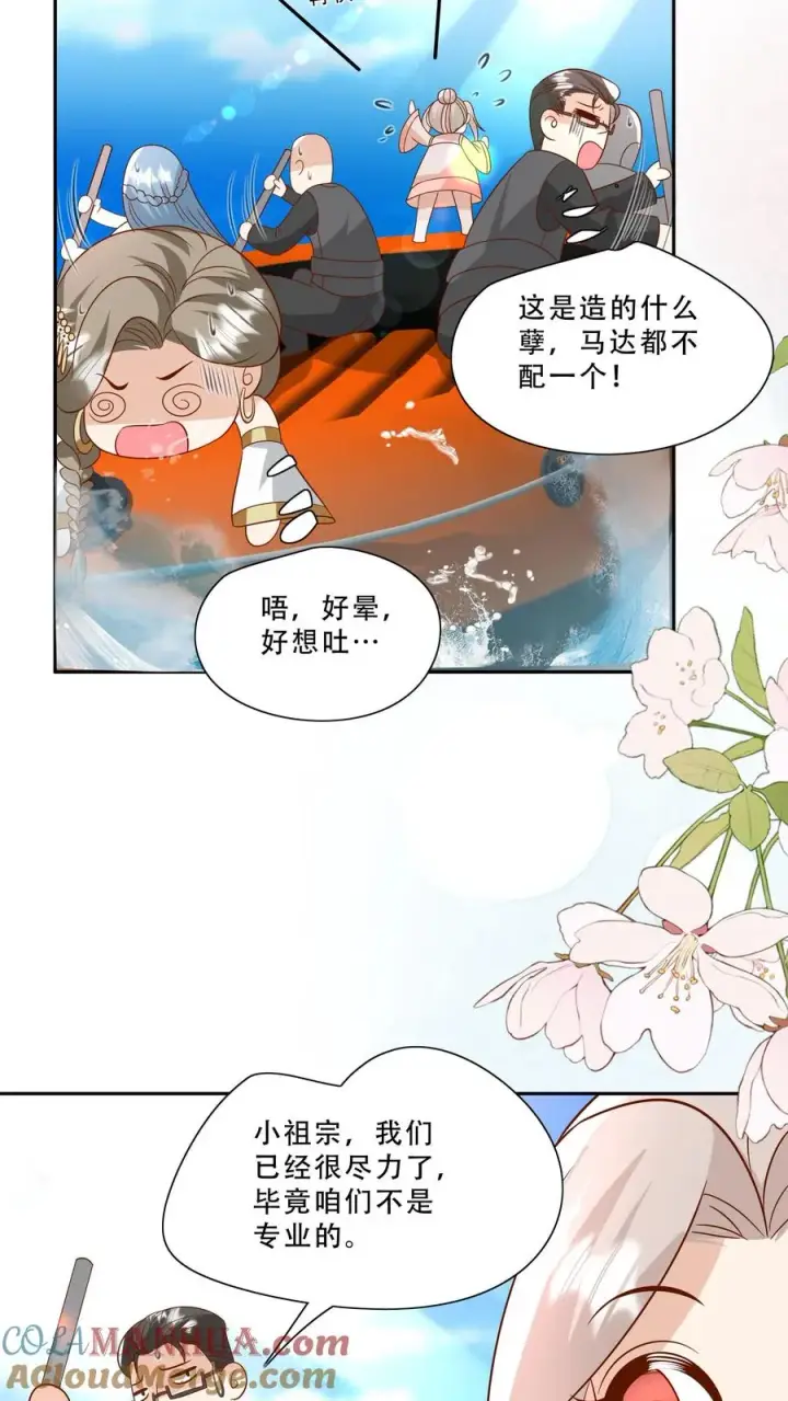 漫画《团宠萌宝：四岁小师傅下山了》第228话 被女儿抱起第13张图