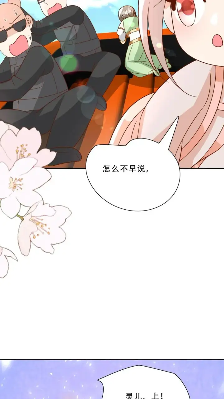 漫画《团宠萌宝：四岁小师傅下山了》第228话 被女儿抱起第14张图
