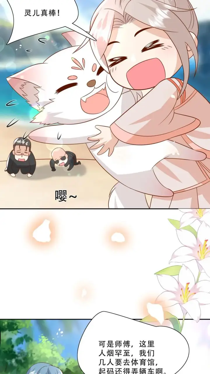 漫画《团宠萌宝：四岁小师傅下山了》第228话 被女儿抱起第22张图