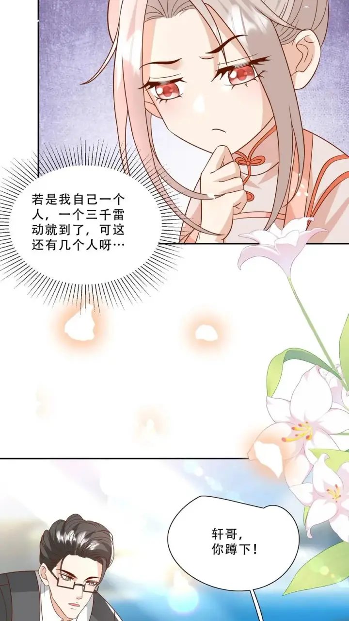 漫画《团宠萌宝：四岁小师傅下山了》第228话 被女儿抱起第24张图