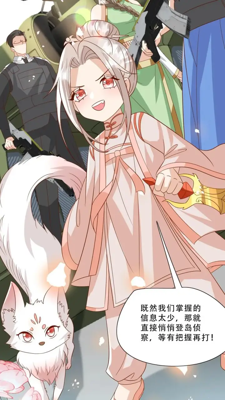 漫画《团宠萌宝：四岁小师傅下山了》第228话 被女儿抱起第6张图