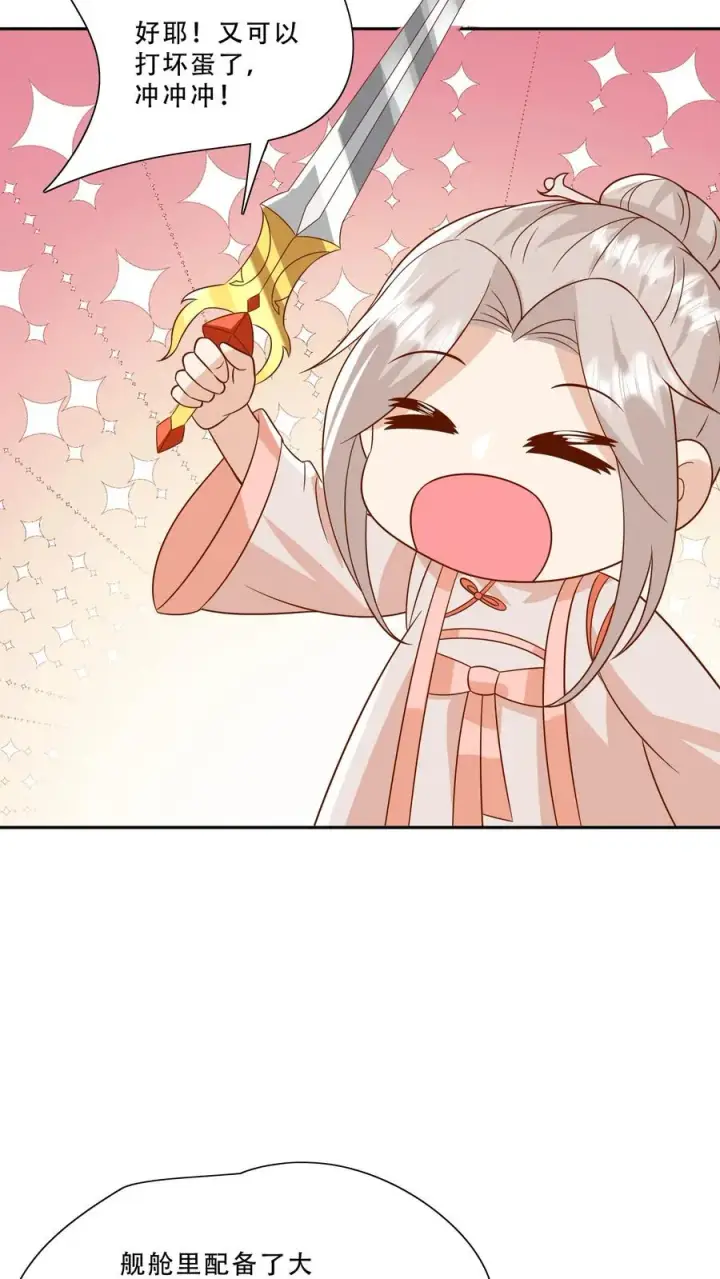 漫画《团宠萌宝：四岁小师傅下山了》第228话 被女儿抱起第8张图
