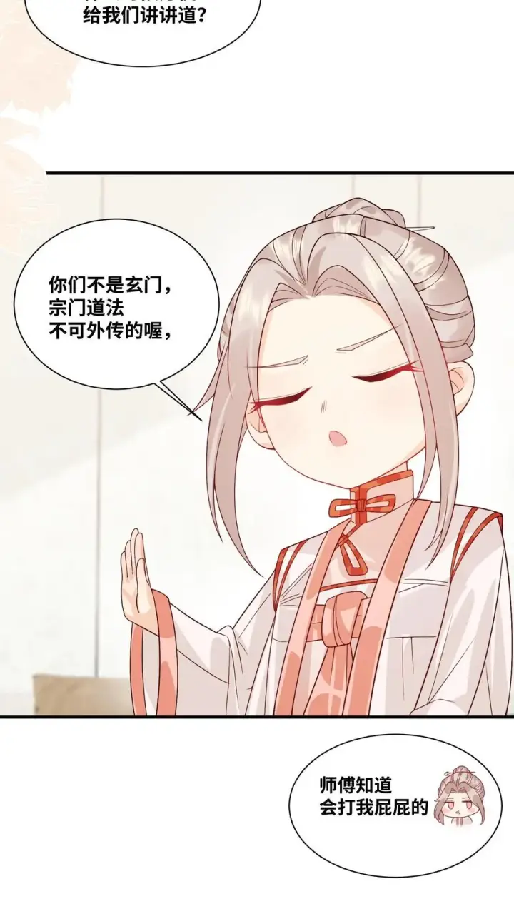 漫画《团宠萌宝：四岁小师傅下山了》第22话 道爷出品，必属精品第14张图