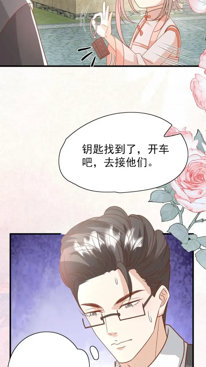 漫画《团宠萌宝：四岁小师傅下山了》第229话 失去霸总形象第12张图