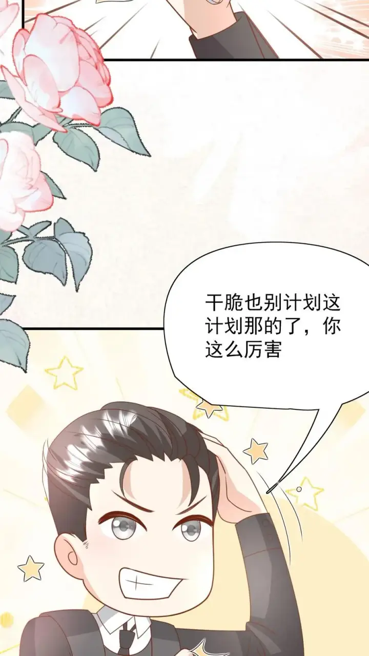 漫画《团宠萌宝：四岁小师傅下山了》第229话 失去霸总形象第14张图