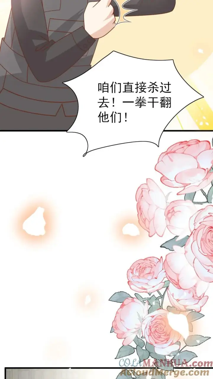 漫画《团宠萌宝：四岁小师傅下山了》第229话 失去霸总形象第15张图