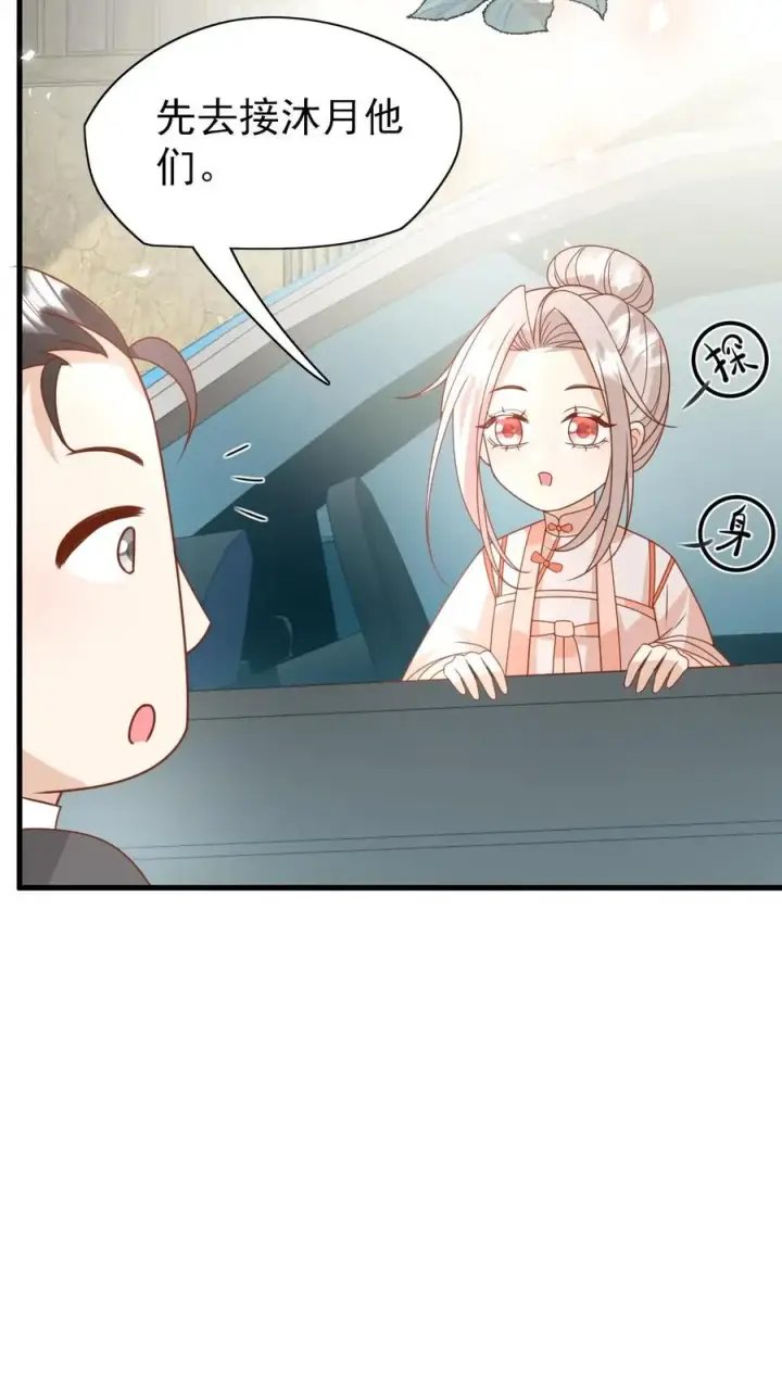 漫画《团宠萌宝：四岁小师傅下山了》第229话 失去霸总形象第16张图
