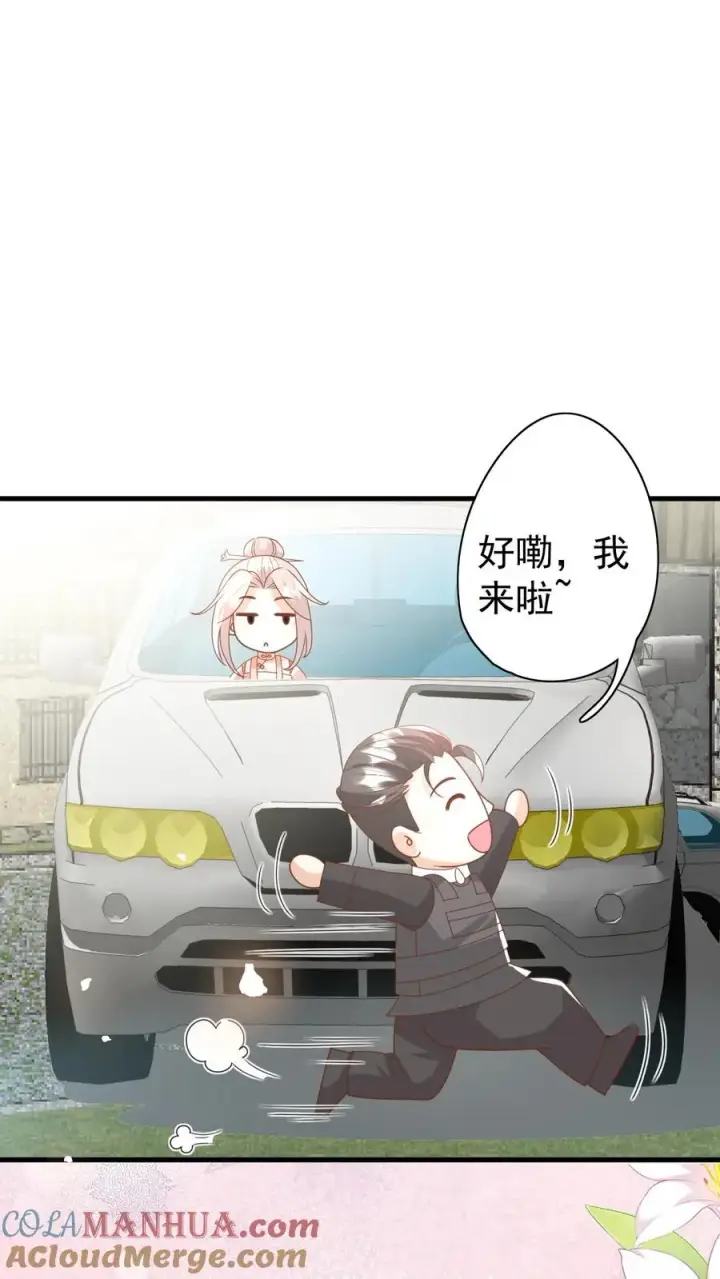 漫画《团宠萌宝：四岁小师傅下山了》第229话 失去霸总形象第17张图