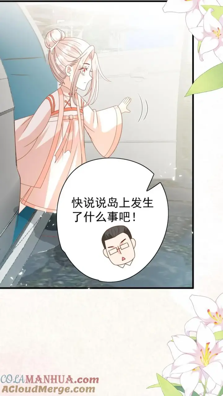 漫画《团宠萌宝：四岁小师傅下山了》第229话 失去霸总形象第21张图