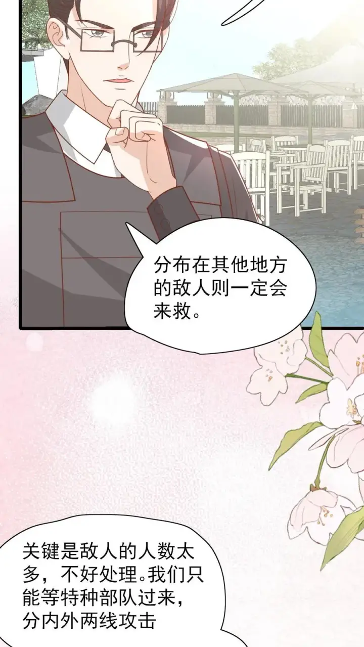 漫画《团宠萌宝：四岁小师傅下山了》第229话 失去霸总形象第24张图