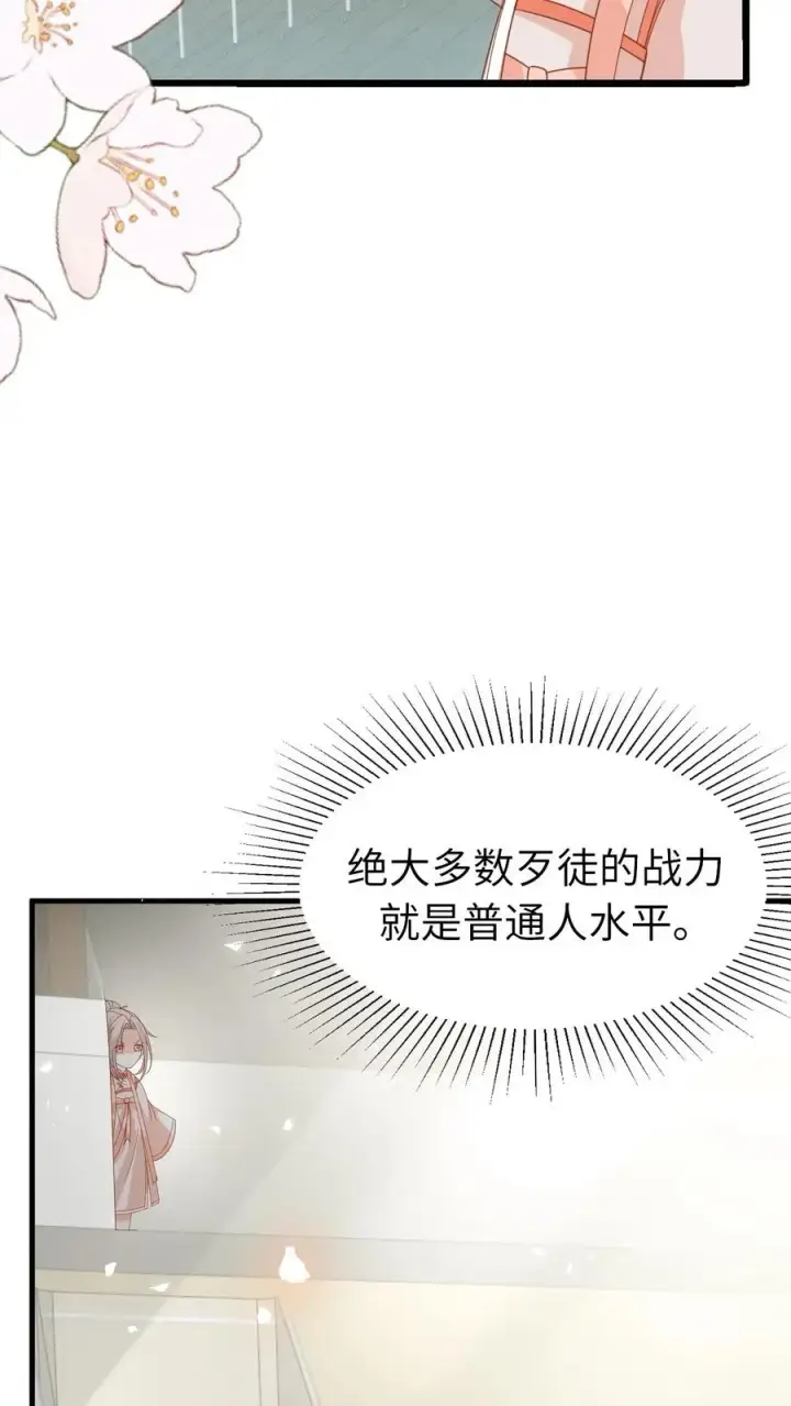 漫画《团宠萌宝：四岁小师傅下山了》第229话 失去霸总形象第32张图
