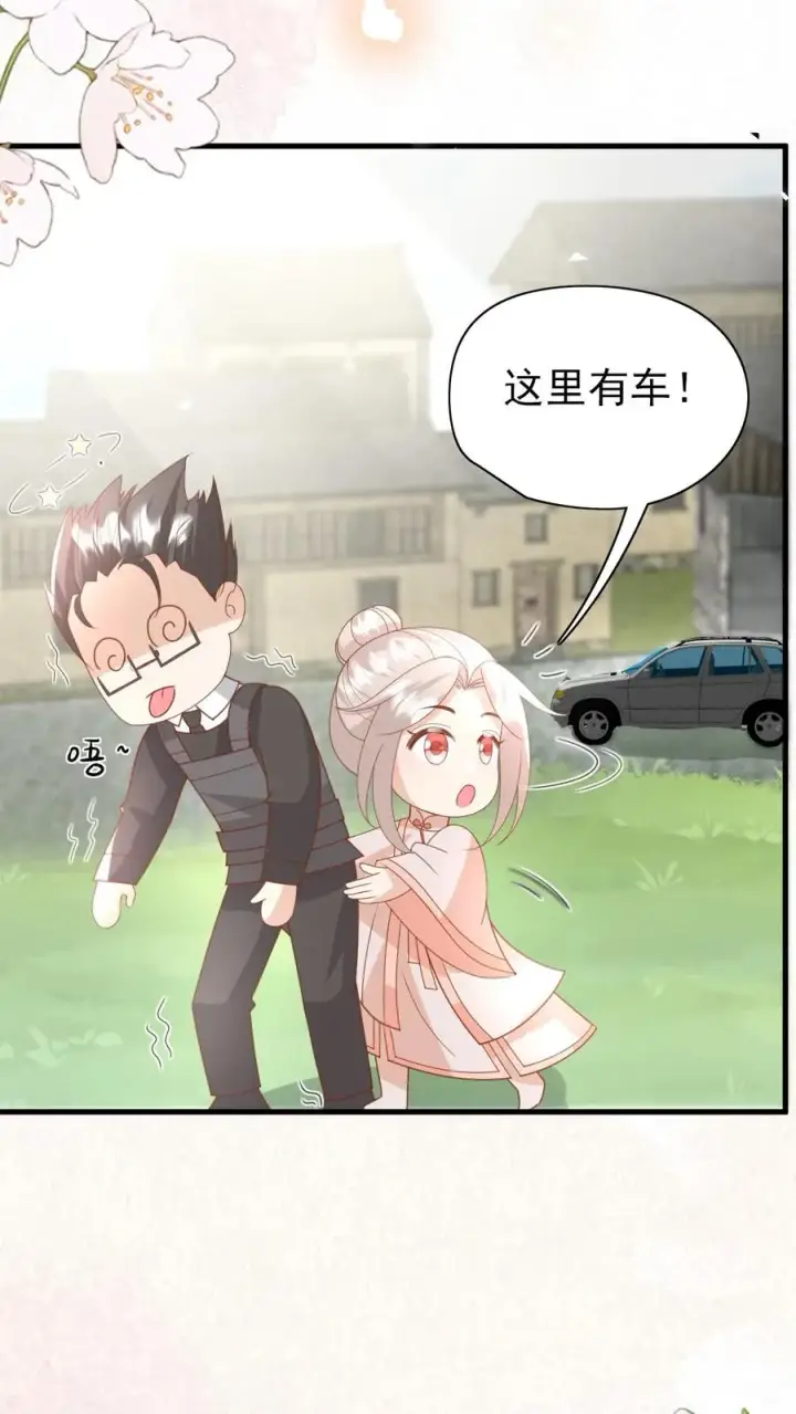 漫画《团宠萌宝：四岁小师傅下山了》第229话 失去霸总形象第4张图