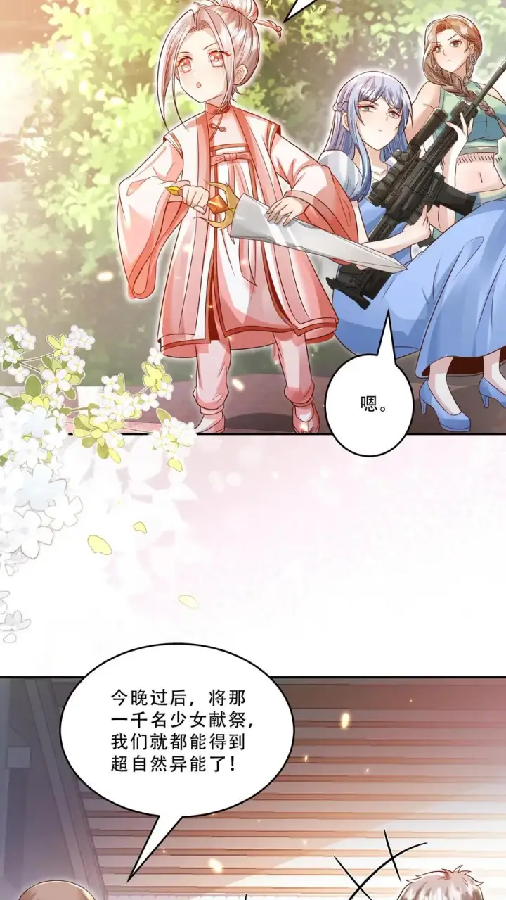 漫画《团宠萌宝：四岁小师傅下山了》第230话 三飒大闹西普岛第18张图