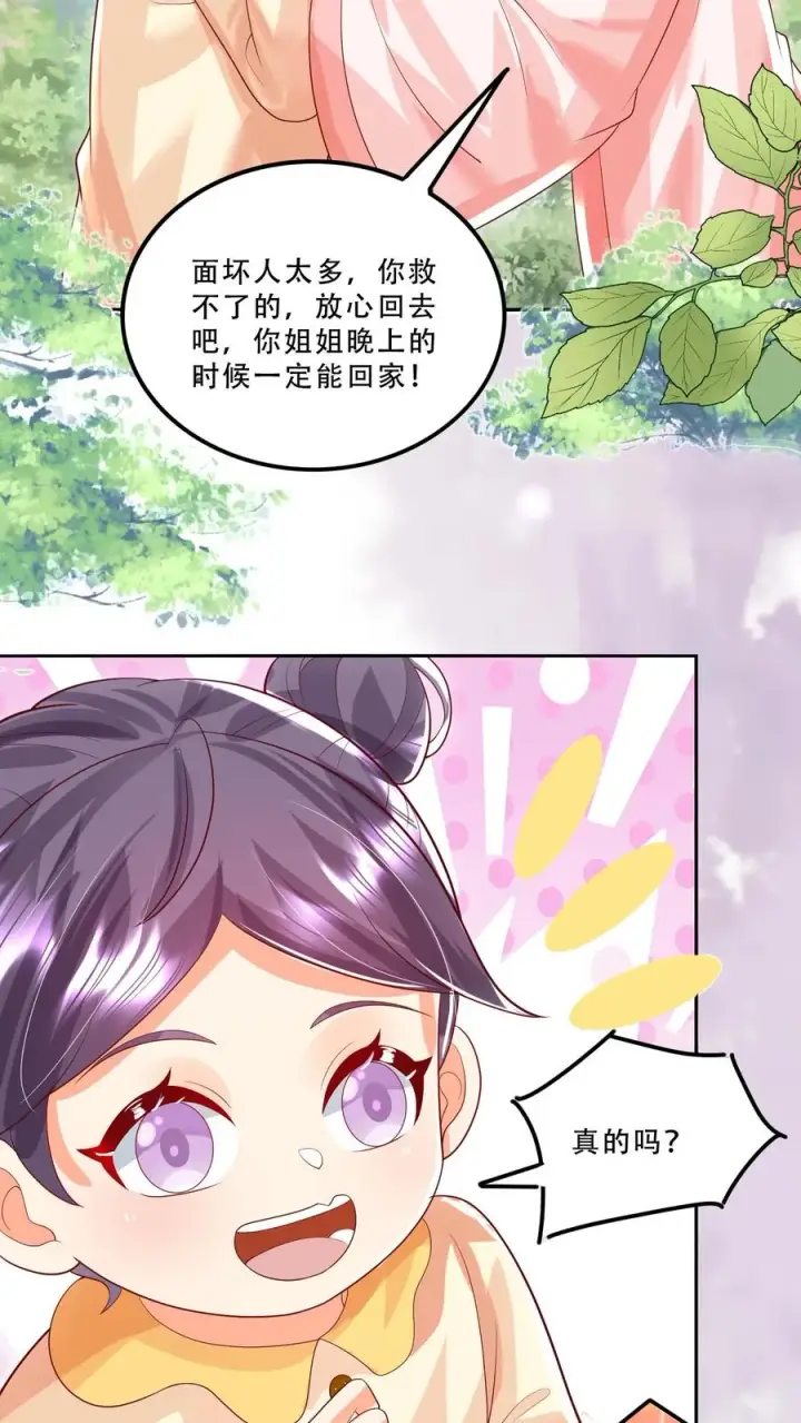 漫画《团宠萌宝：四岁小师傅下山了》第230话 三飒大闹西普岛第6张图